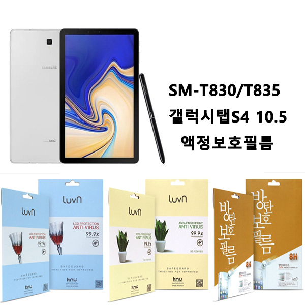여의주마켓 갤럭시탭S4 10.5 태블릿 액정보호필름 강화유리 SM-T830/T835 7,900원