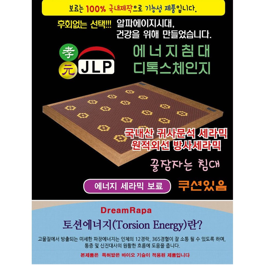 효원해품돌침대 허리찜질용[황토볼+원적외선원단] d톡스체인지 토션에너지 1-1쇼파 흙침대 국내산 귀사문석세라믹 몸이피곤하신분 환자분께 권장 흙침대 타사소파 비교는 상세이미지를 참고 1,590,000원