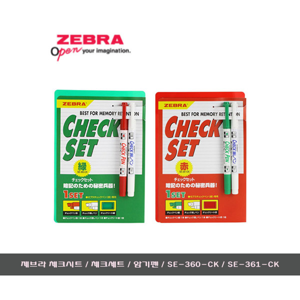 제브라 체크세트/체크시트/암기펜/영단어 암기 3,200원