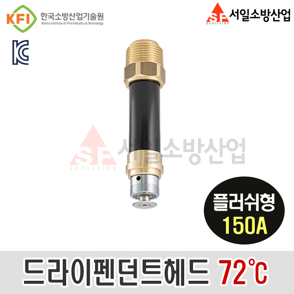 마스테코 스프링클러 드라이펜던트헤드 72도 플러쉬타입 150A~600A 22,000원