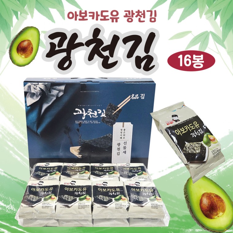 선물세트 [아보카도유 광천김16봉] 광천김선물세트/광천김/추석선물세트/김세트/김자반/명절 설날선물세트 15,700원