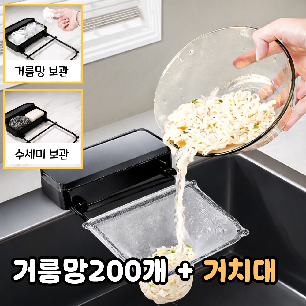 포스트머스 냄새제로 깔끔정리 싱크대 음식물 거름망 거치대, 1개, 200개입 15,100원