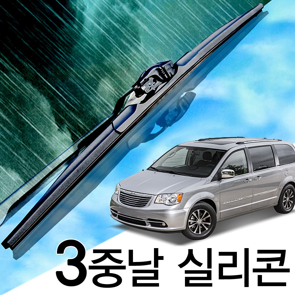 3중날 트리플X 실리콘와이퍼 크라이슬러 타운앤컨트리, 타운앤컨트리(96-07년) 700+700_세트 44,000원