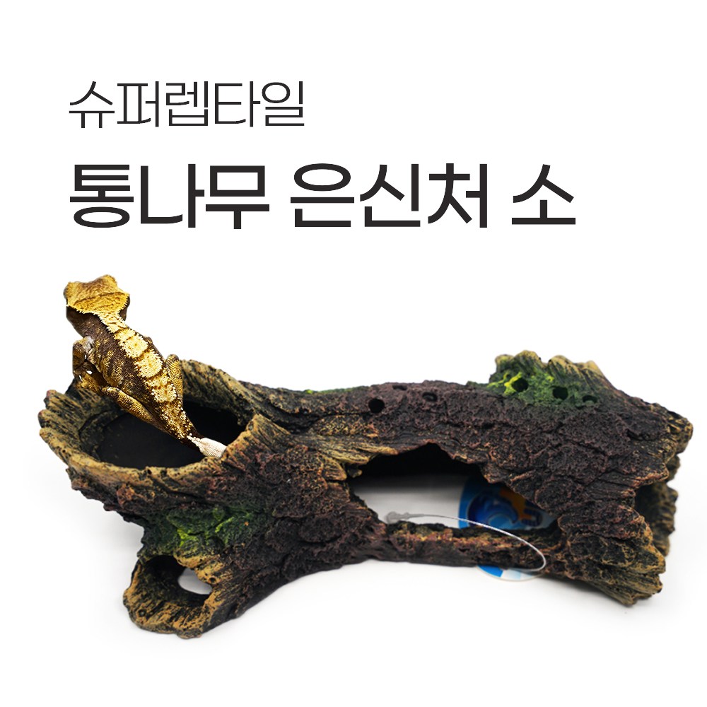 슈퍼렙타일 통나무은신처 소 10,400원