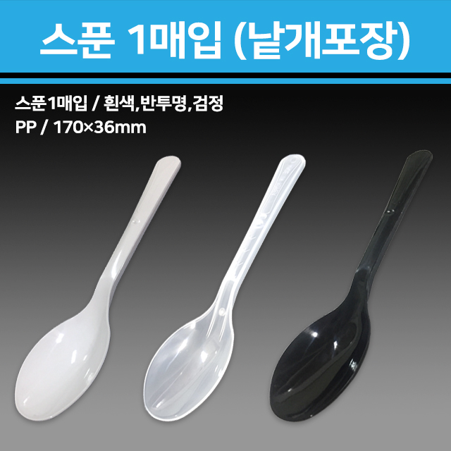 용기닷컴 일회용 스푼 (반투명) 1500개 - 낱개포장 플라스틱 숟가락 38,900원