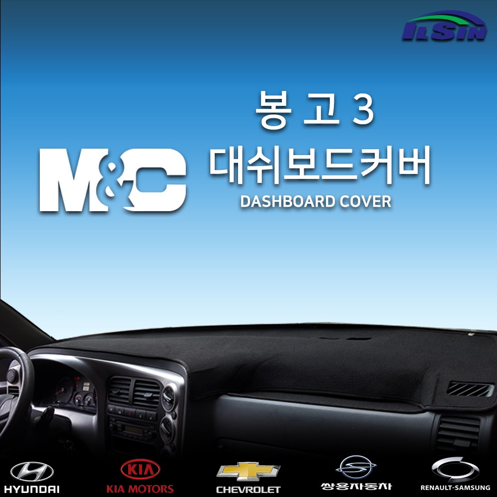 엠앤씨 봉고3 (2004년~2019년) 대쉬보드커버, 스웨이드원단+블랙라인, 싱글에어백 54,500원
