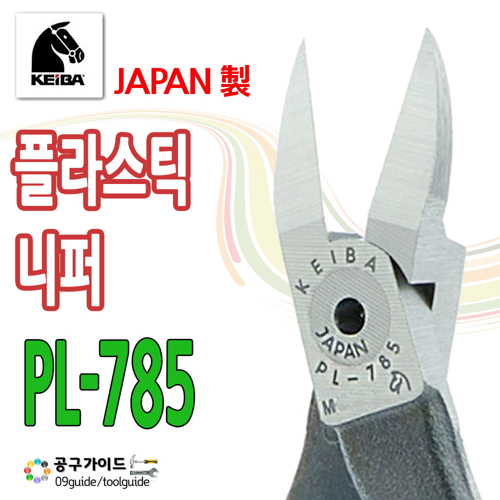 케이바 니퍼 PL-785 21,000원