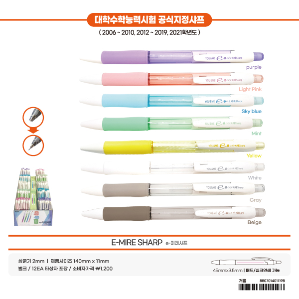 2026 수능샤프 유미 e미래샤프 0.5mm 색상선택가능 1,180원
