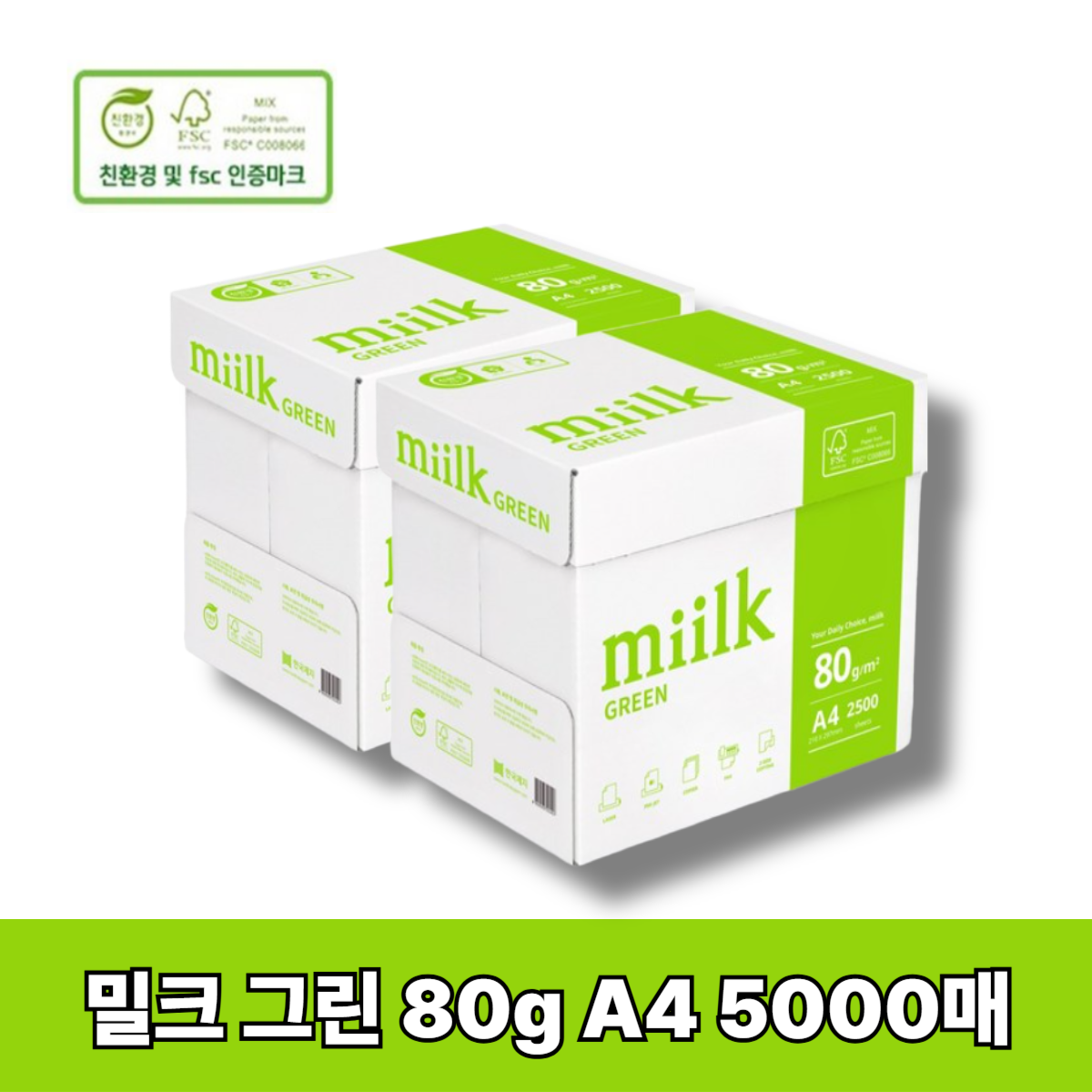 밀크 그린 친환경 A4 복사용지(A4용지) 80g 2BOX(5000매), 5000개, A4 48,170원