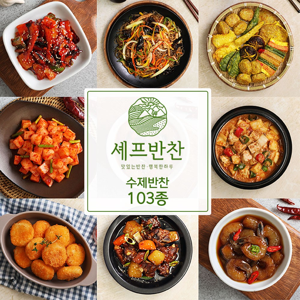 셰프반찬 가정식 수제반찬 골라담기 반찬배달 밑반찬 90종 세트 국 전 반찬쇼핑몰 107.셰프반찬 생일상세트, 1세트 34,000원
