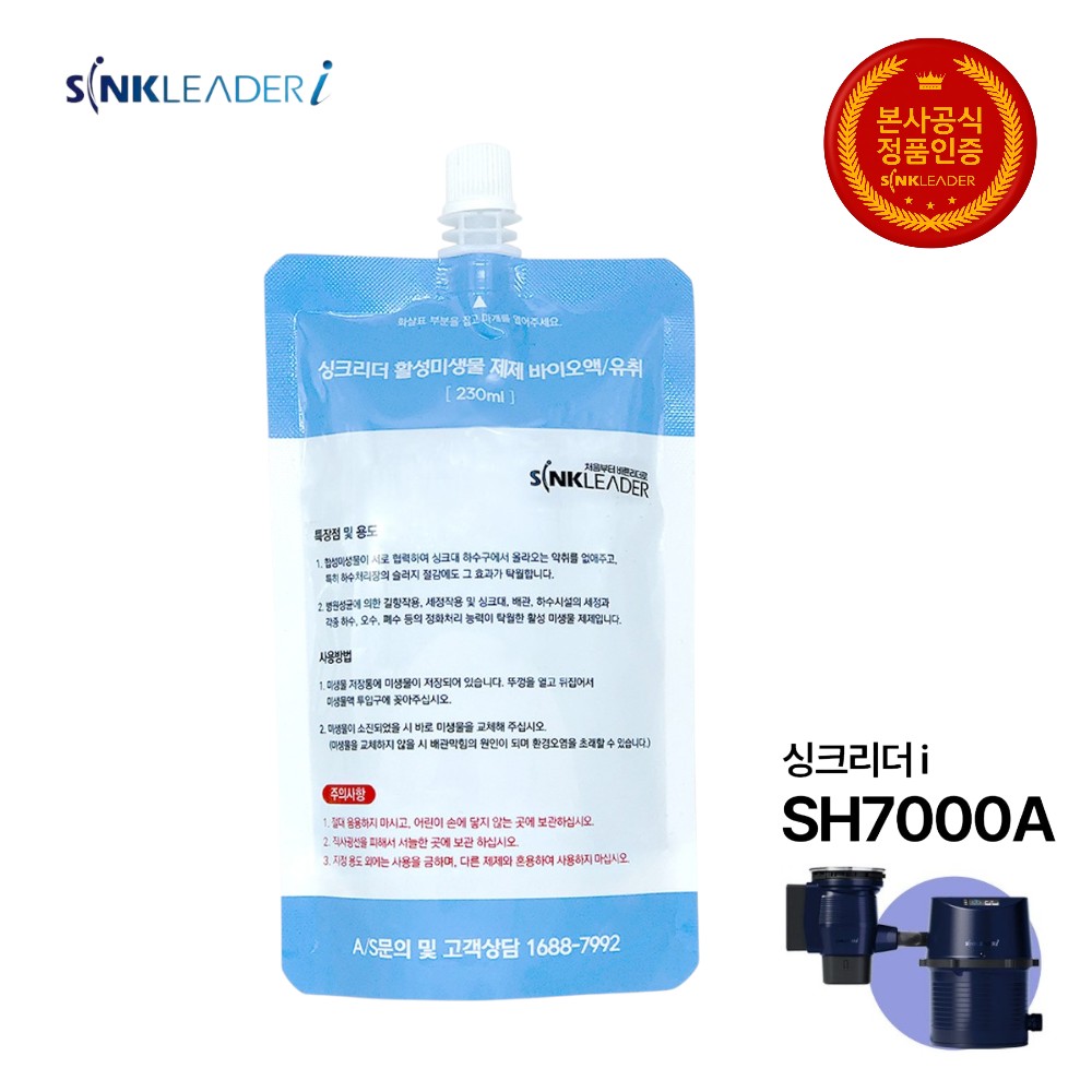 싱크리더 7000 미생물 230ml 1개 단품 18,000원