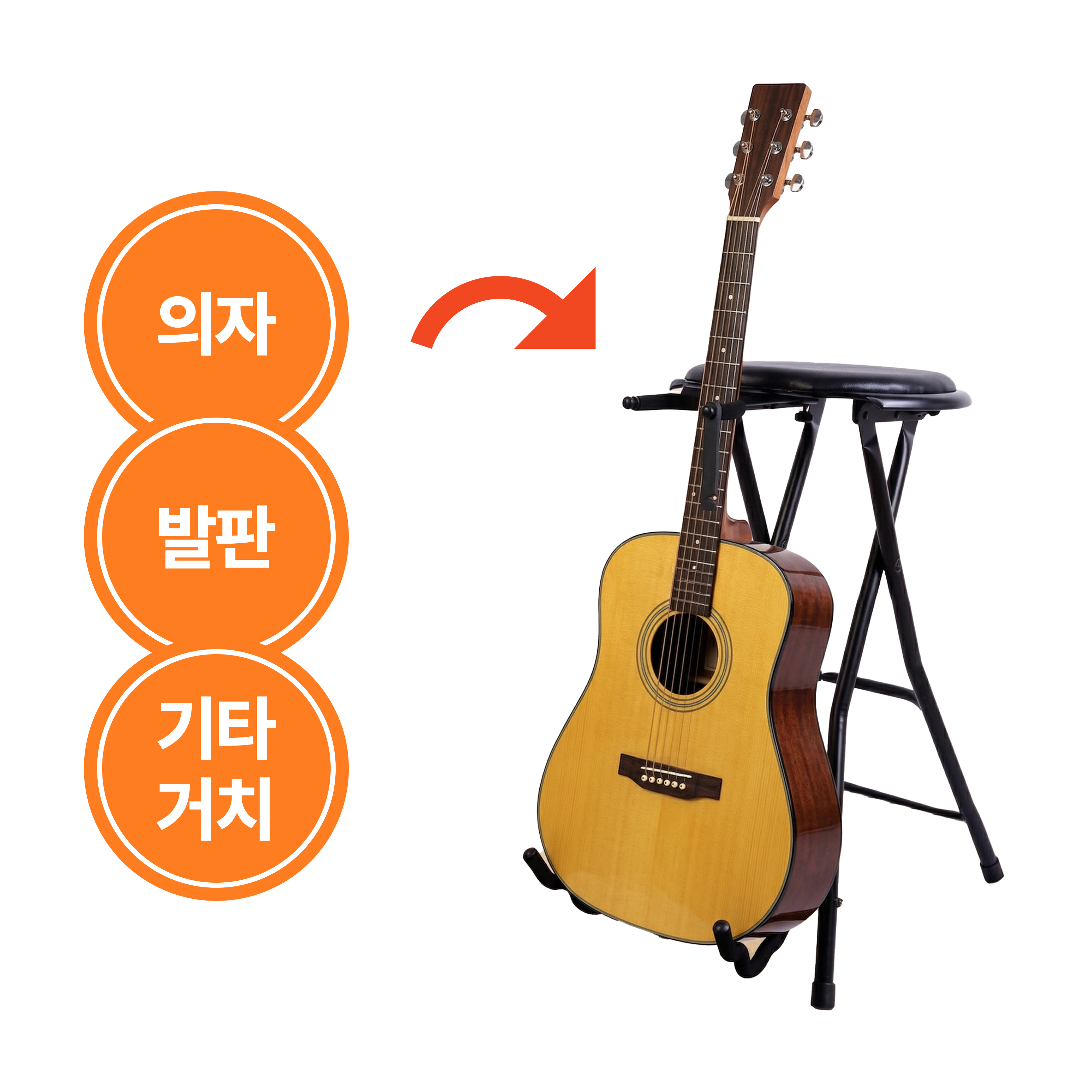 버스킹 스툴 올인원 통기타 의자 기타 거치대 발받침 연주용 스툴, 1개, 블랙 120,000원