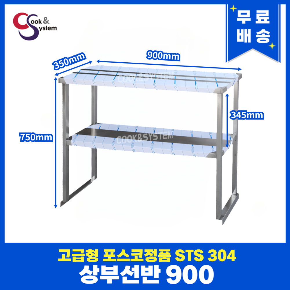 고급형 STS 304 포스코정품 업소용 선반 모음 까치선반 상부선반 벽선반 335,000원