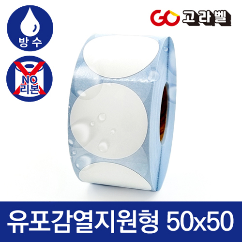 유포감열지 원형 50X50 1롤 1000장 바코드프린터 롤라벨 12,570원