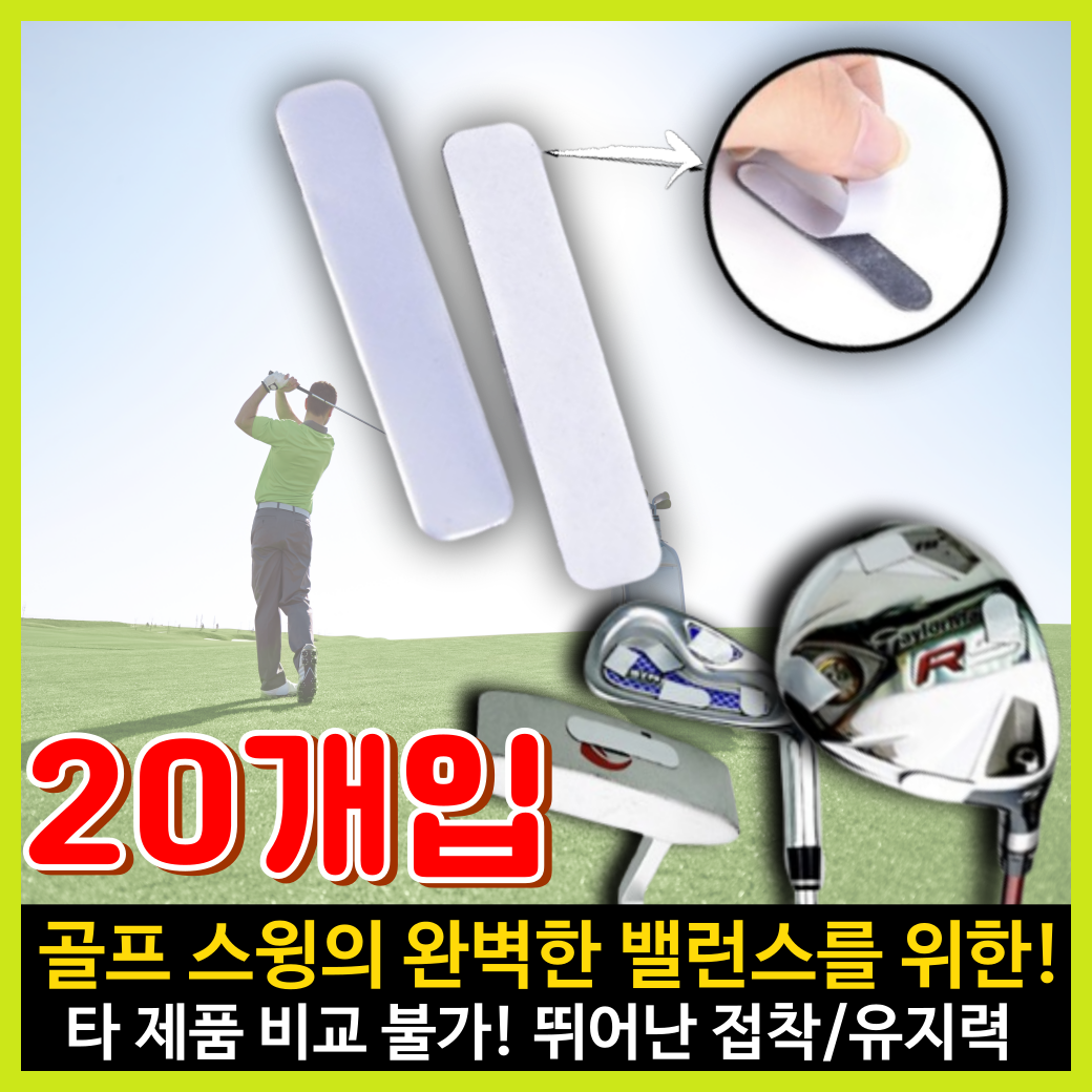 노션몰 뛰어난접착력 고급 골프납테이프 훅 슬라이스 뜬볼 방지 12,900원