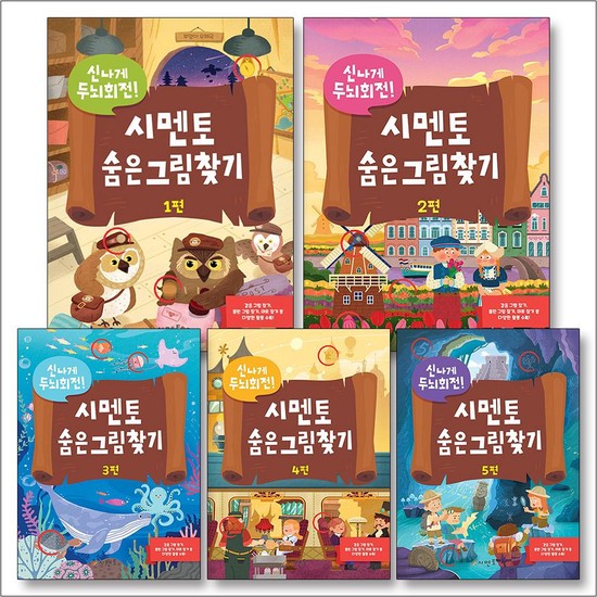 시멘토 숨은 그림 찾기 책 전권 세트 (전5권) (신나게 두뇌 회전) 38,250원