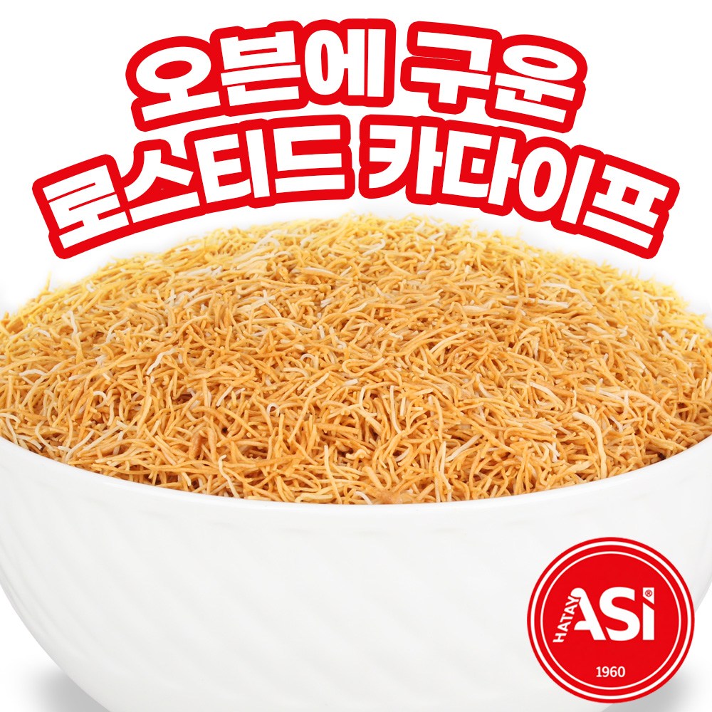 국내발송 튀르키예산 아시 ASI 구운 카다이프면 5kg 디저트 베이커리 터키 카다이프 [원산지:터키] 161,990원
