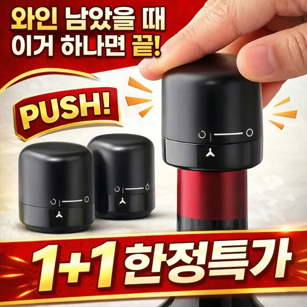윌로우랩 초강력 진공 와인 샴페인 키퍼 마개 세이버, 2개, 블랙 9,900원