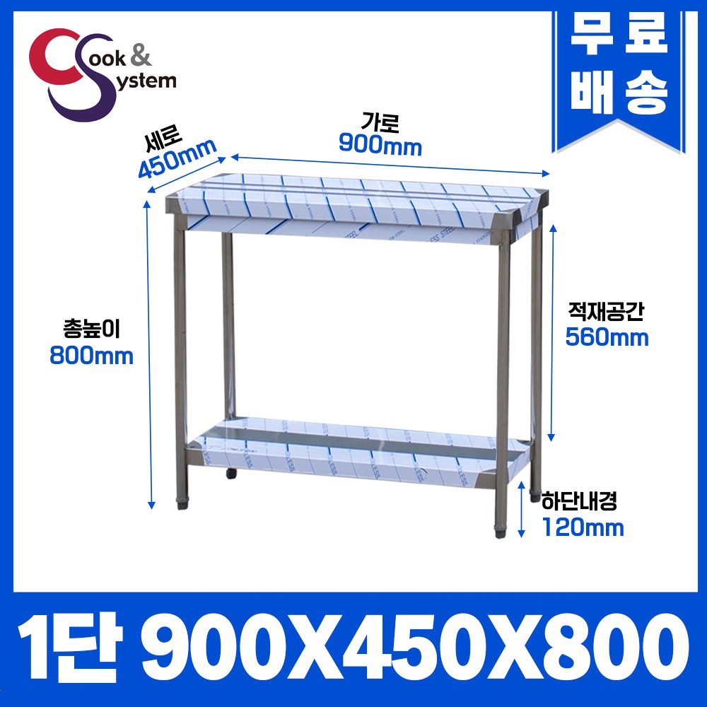 업소용작업대 폭 450 모음 조리대 스텐작업대 주방선반 조리대 98,000원