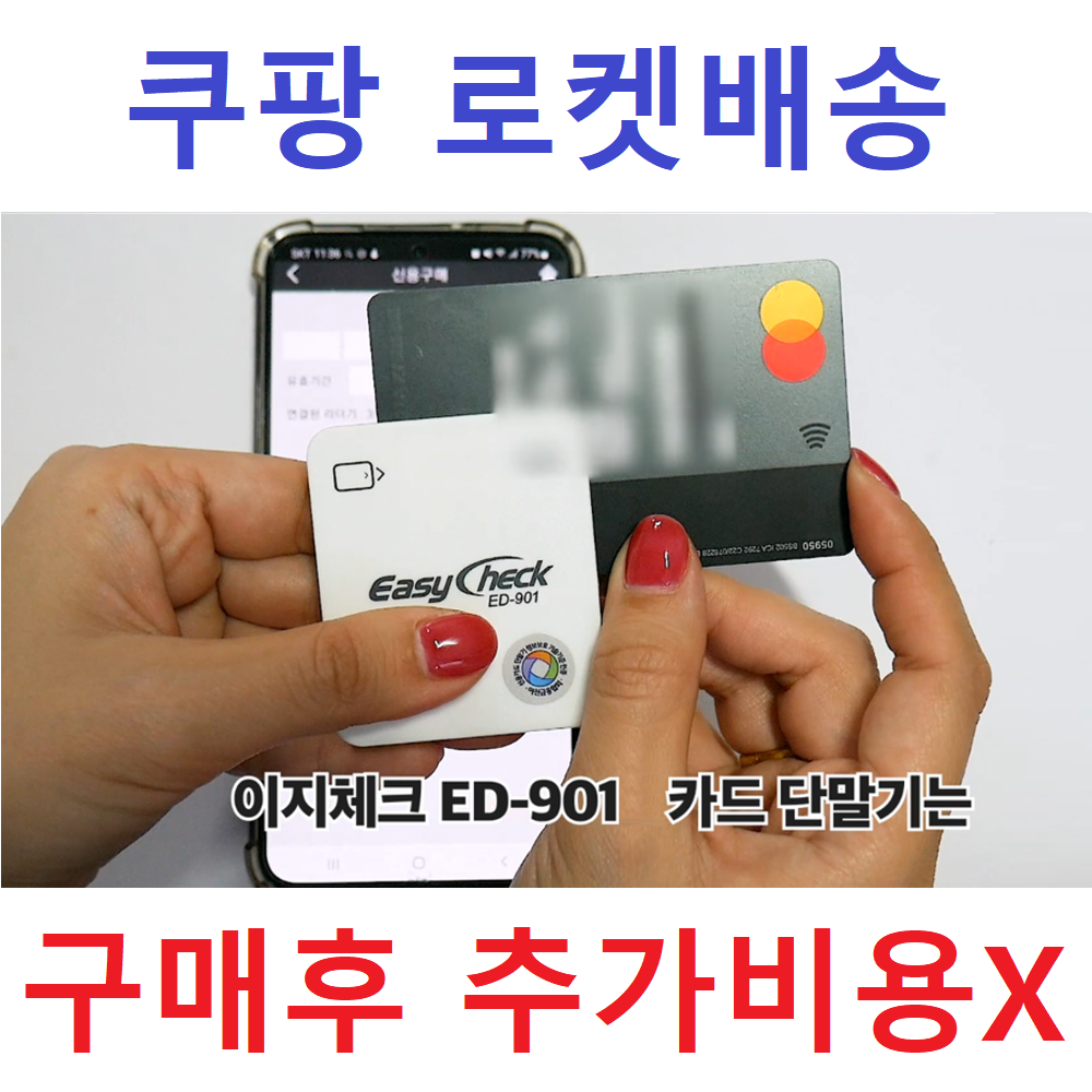 앱설치후 핸드폰 블루투스로 연결하는 휴대용 무선카드결제기 39,800원
