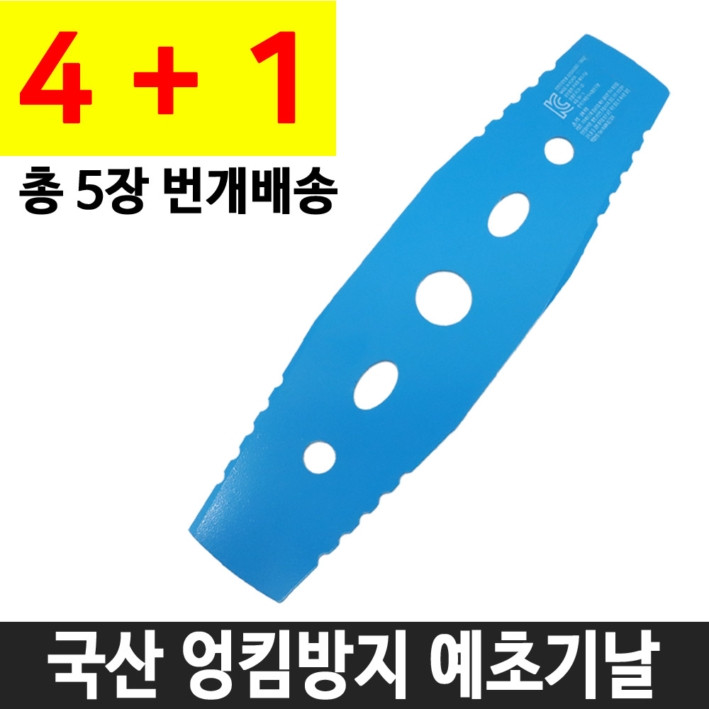 올포시즌 국산 포스코철강 로얄 2도날 예초기날 일자날 예취기 이도날 21,500원