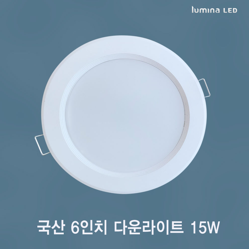 국산 LED 6인치 다운라이트 15W 욕실 거실 주방 상가 사무실용 매입등 매립등 화이트색상 심플한 디자인, 1개 3,400원