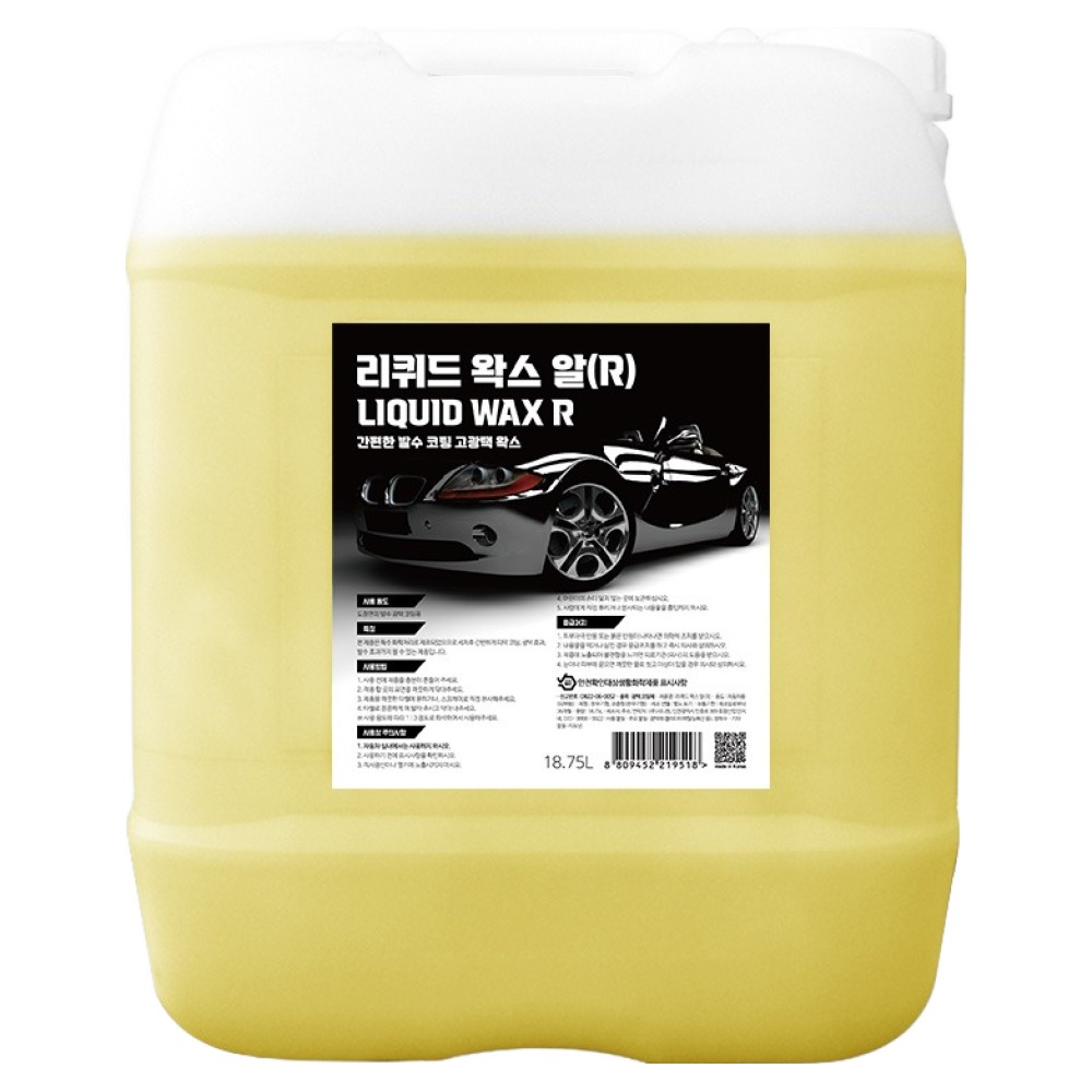 GawuD 업소용 리퀴드왁스 40,900원