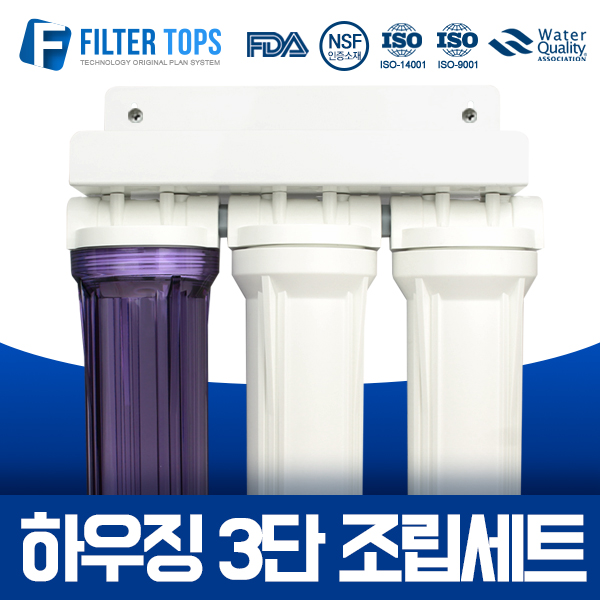 필터탑스 10인치 하우징 3단 조립세트 커피머신 제빙기 언더싱크 정수기 15A 52,900원
