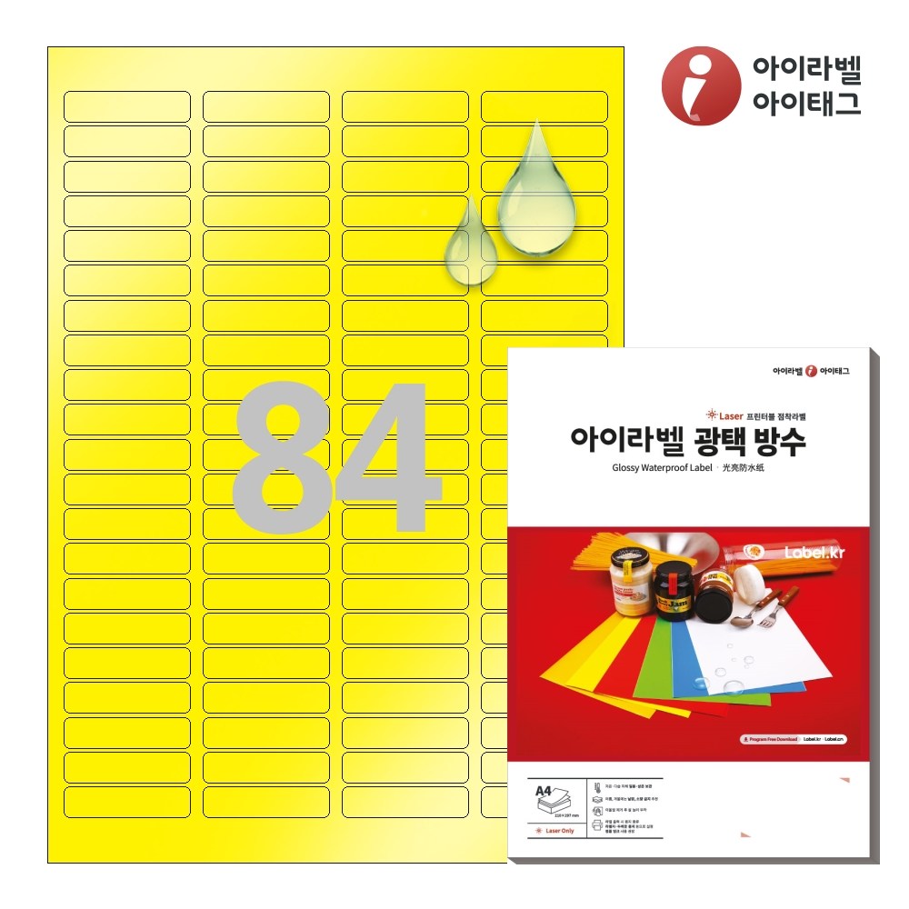 아이라벨 CL541YP A4 스티커 라벨지 노란색 방수 레이저 52,000원