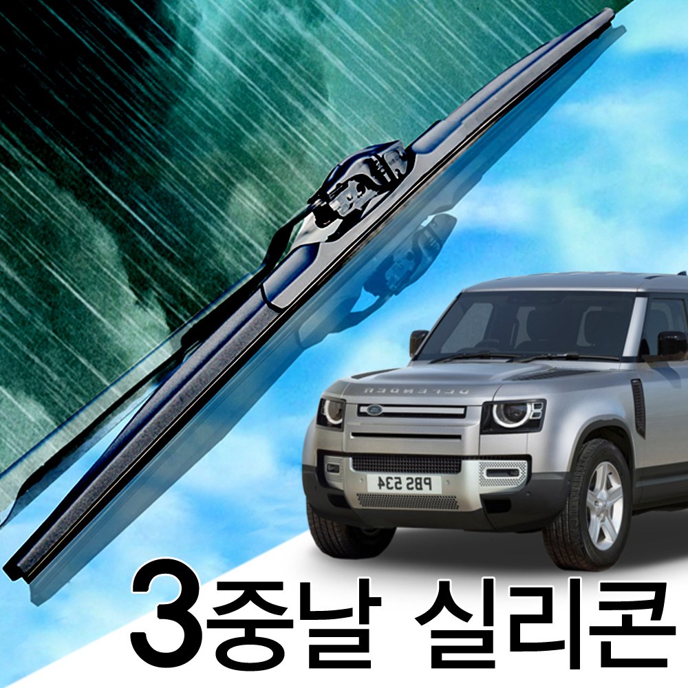 3중날 트리플 X 실리콘와이퍼 올뉴 랜드로버 디펜더 90 110 130 32,000원