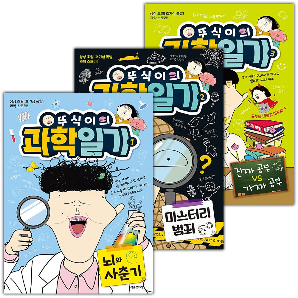 뚜식이의 과학 일기 1~3 세트 - 전3권 37,800원