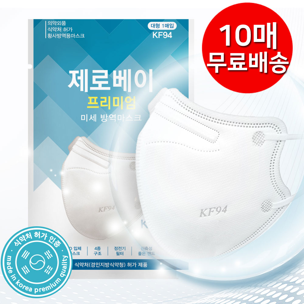 제로베이 KF94 마스크 대형 화이트 블랙 미세먼지 황사 새부리형 방역 마스크, 1개입, 10개, 화이트 7,900원