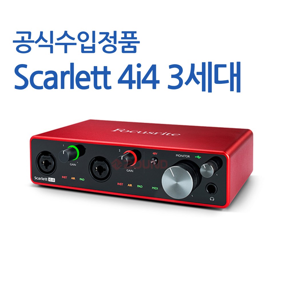 포커스라이트 Scarlett 4i4 3세대+케이블+ 총알잭 오디오 인터페이스 338,000원