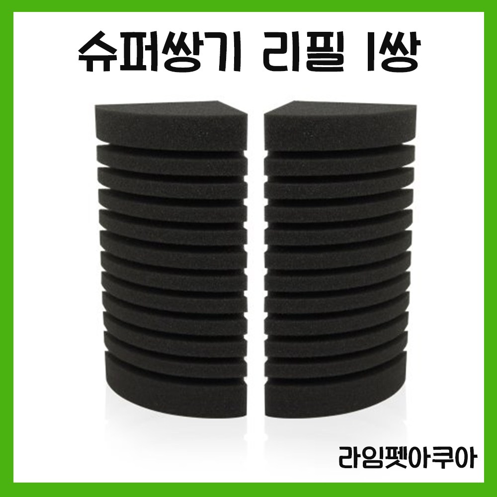 라임펫아쿠아 슈퍼 쌍기 리필 (1쌍) 테트라 아쿠아테크 등 슈퍼쌍기 형태 호환 가능 2,200원