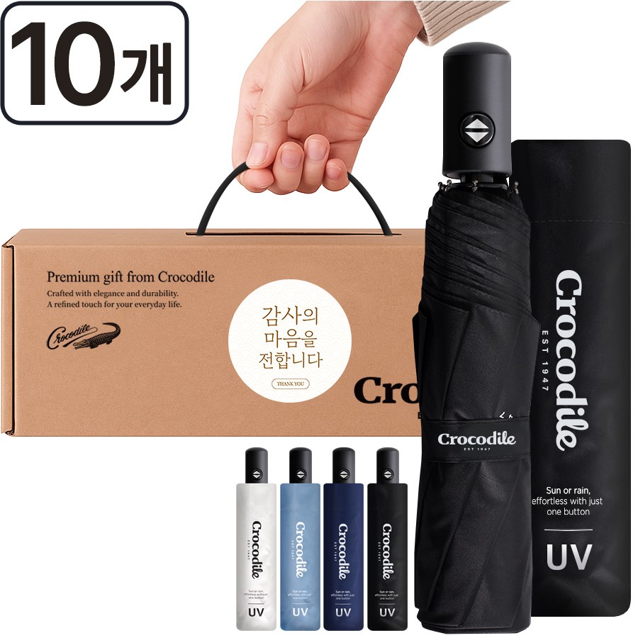 크로커다일 암막 3단 전자동 우산 선물세트 119,000원