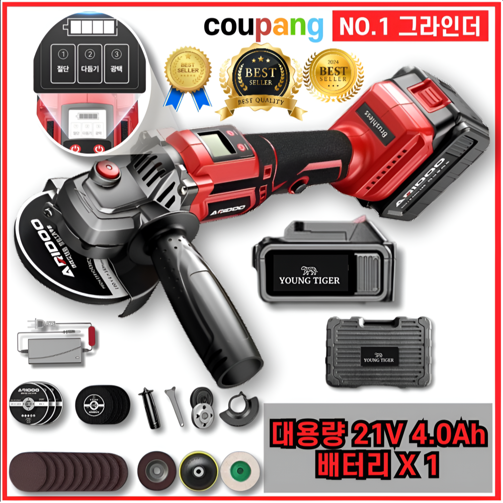 영타이거 독일기술 무선 충전 그라인더 브러시리스 21V 고용량 배터리, 대용량 4.0Ah ..., 1세트 95,000원
