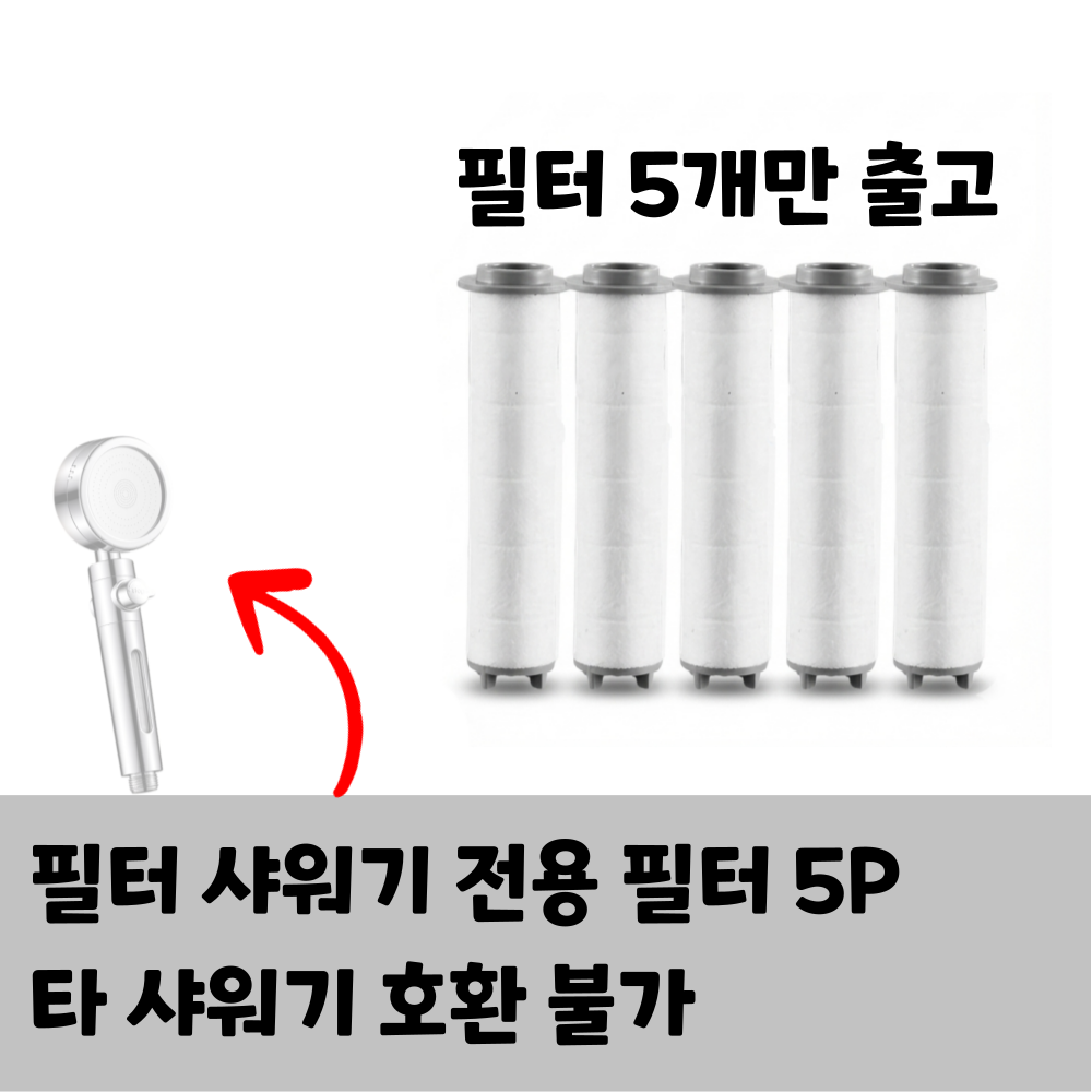 담이몰 프리미엄 수압조절 필터 샤워기헤드 7,900원