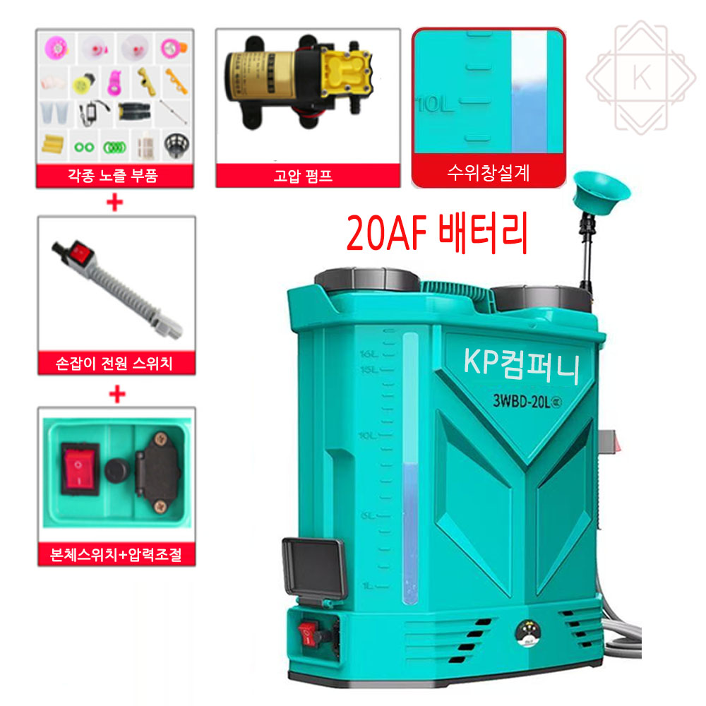 KP컴퍼니 리튬 배터리 충전식 농업용 충전식 농약 분무기 20L 38,990원