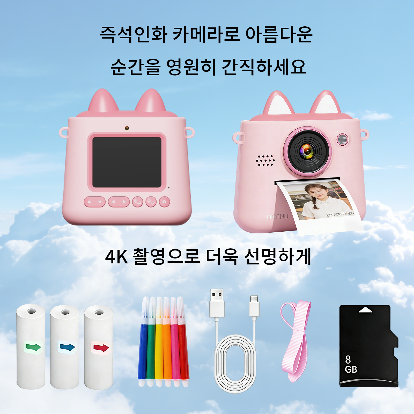 인스턴트 프린트 카메라 | 토이 카메라 | 선물로 최적 색연필 증정 | 인화지 3롤 증정 8GB ARNSSIEN 54,000원