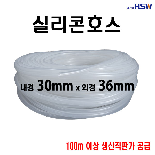 실리콘호스 내경30mm*외경36mm 31,100원