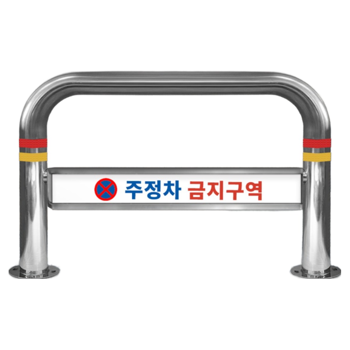 스텐 안내판형 U자 볼라드 관공서 물류창고 아파트 충격 충돌 방지 주차 진입 금지 170,000원