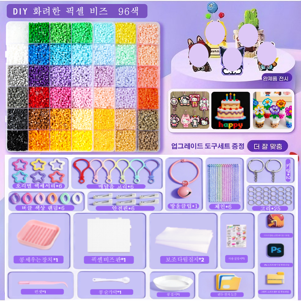2.6MM펄러비즈 키트(도구 포함), DIY 펄러비즈 공예 재료 키트, 96색 3D 입체 펄러비즈 도안 + 도구, 컬러 비즈 키체인 포함, 친환경/무독성/안전한 소재., 1개 35,900원