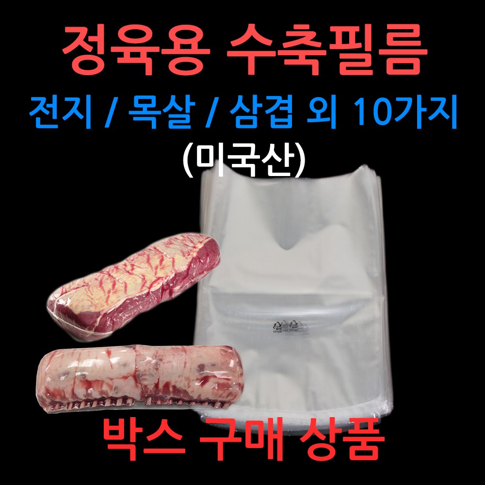 정육용 열 수축필름 박스구매 정육점/육가공용/식품용 370,000원