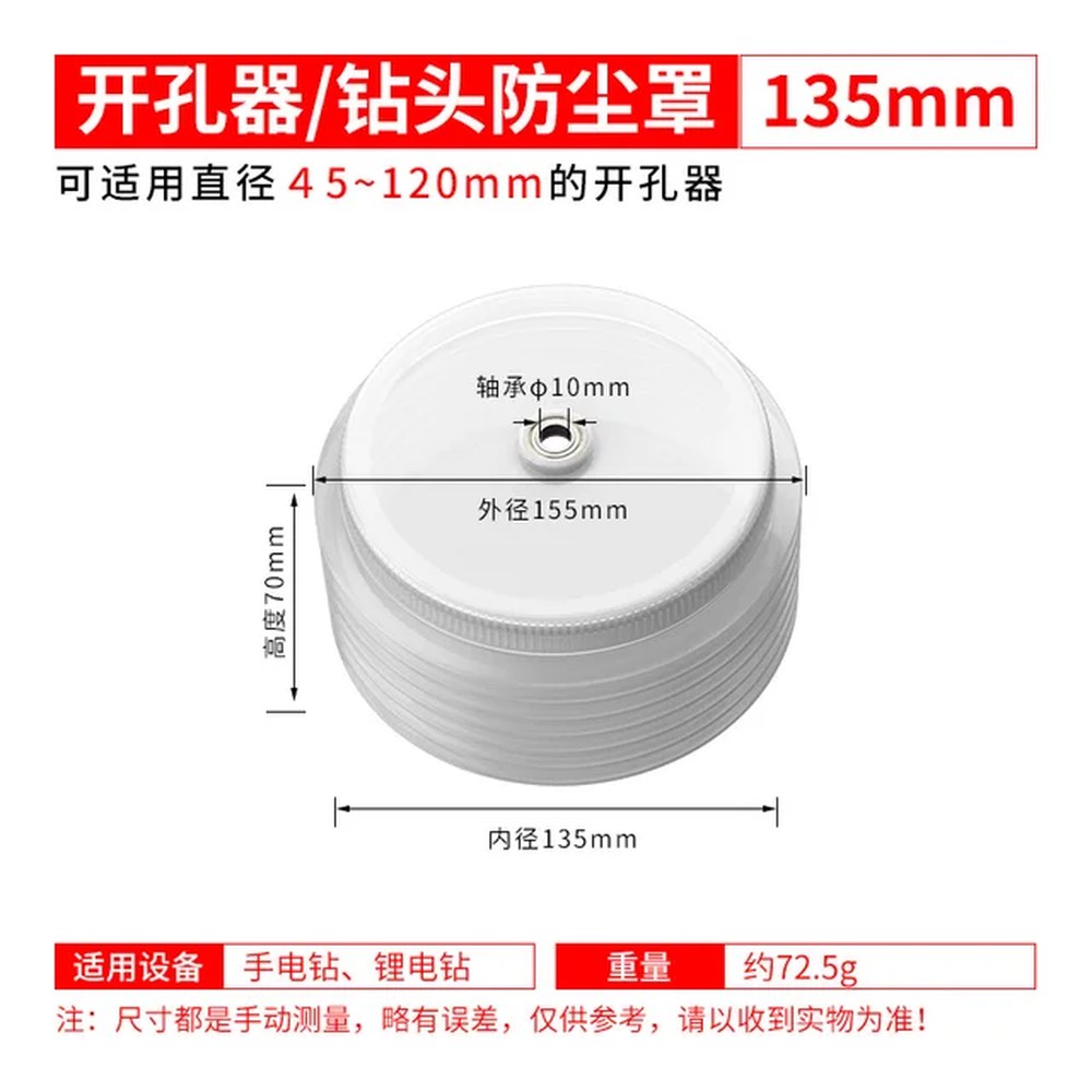 공구 전기 해머 드릴 집진기 구멍 오프너, 방진 톱 비트 커버, 수공구 액세서리 9,700원