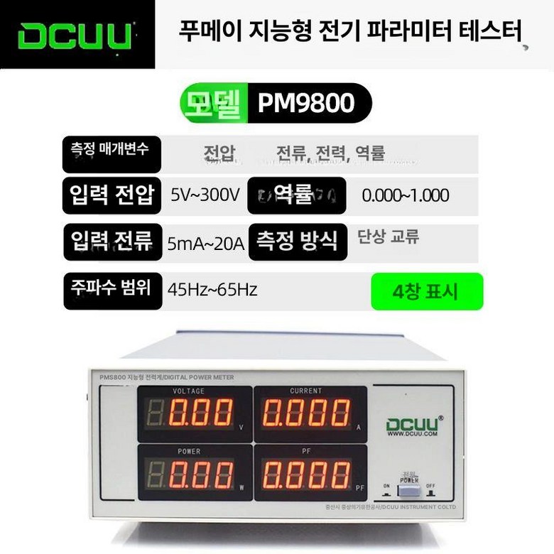 디지털파워메카 측정 법정장비 단상전력계 변수 장비 119,700원