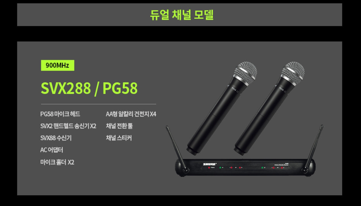 SHURE SVX288/PG58X 슈어 SVX 2채널 핸드헬드 무선 마이크 세트 PG58 포함 800,000원