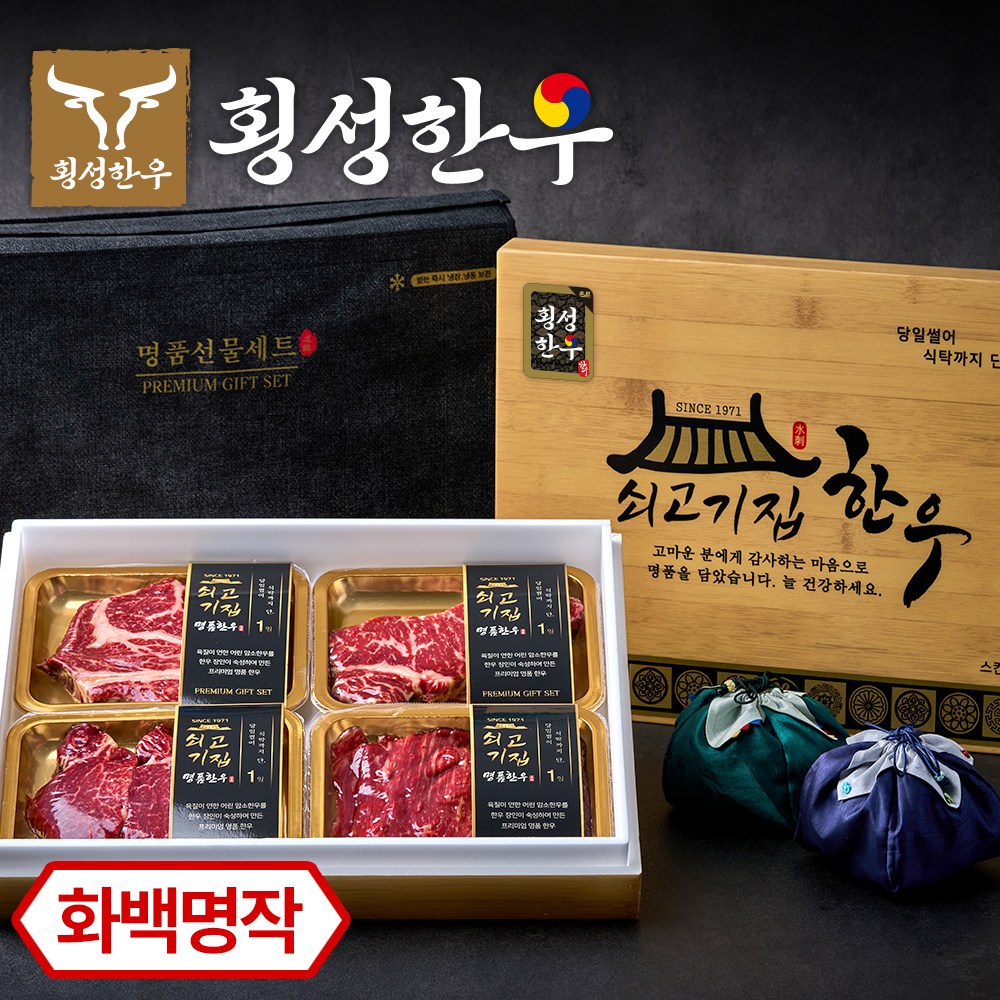 [횡성한우] 쇠고기집 육즙가득 명품 한우선물세트 소고기 명절선물 99,900원