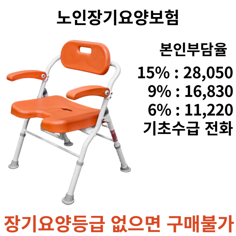 BFSC-112 목욕의자 노인장기요양보험 복지용구 어르신 노인 환자용 28,050원