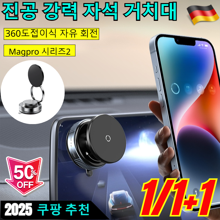독일1/1+1 [접이식 자유 회전]진공 강력 자석 거치대 차량휴대폰거치대접이식 자유 회전 진공 강력 자석 거치대 21,300원