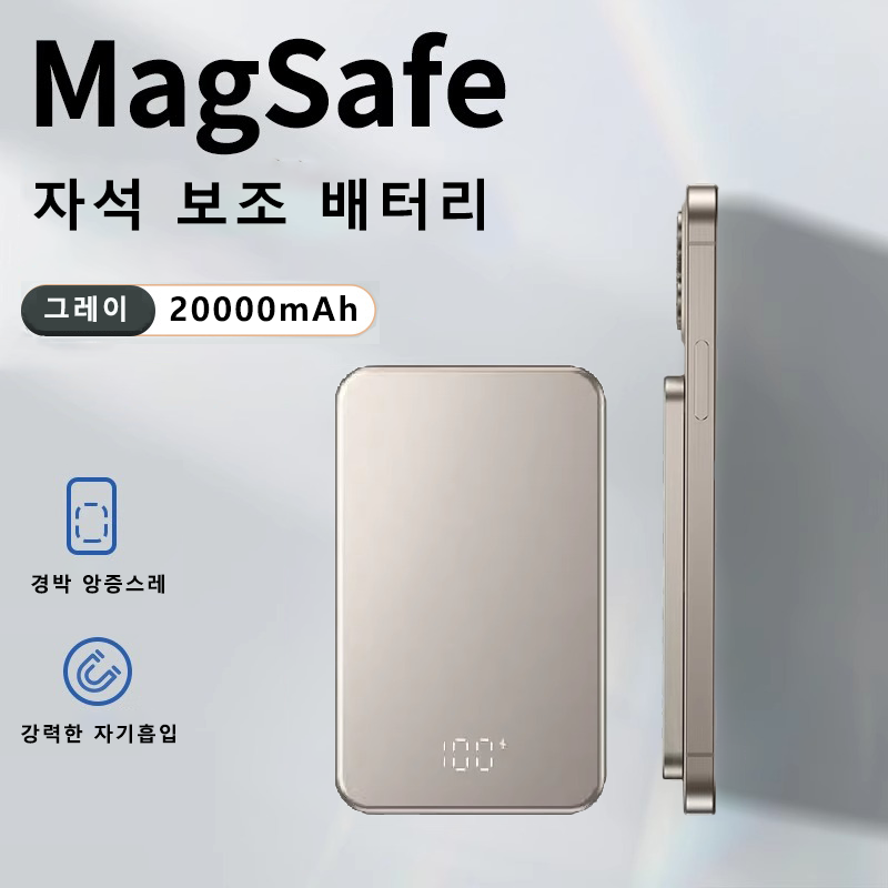 GoaTa 20000mAh 마그세이프 보조 배터리 22.5W 급속충전 무선충전 여행용 보조배터리 항공기준에 적합 29,900원
